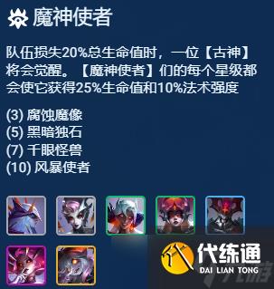 云顶之弈s12十魔神使者效果是什么