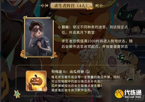 第五人格升级版月夜逃脱惊魂玩法介绍-第五人格升级版月夜逃脱惊魂怎么玩