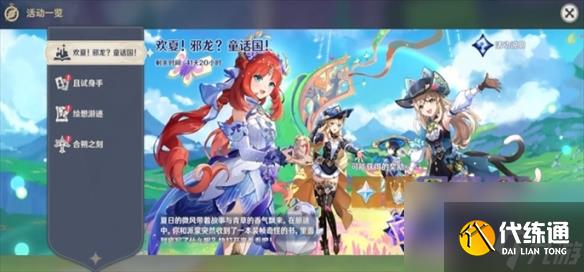 原神故事始于无雨的森林任务怎么完成