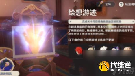 原神角色拖尾获取方法