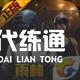 第五人格愚人金背景故事 第五人格愚人金的故事背景探究