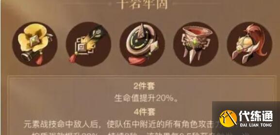 原神卡齐娜圣遗物词条搭配方案