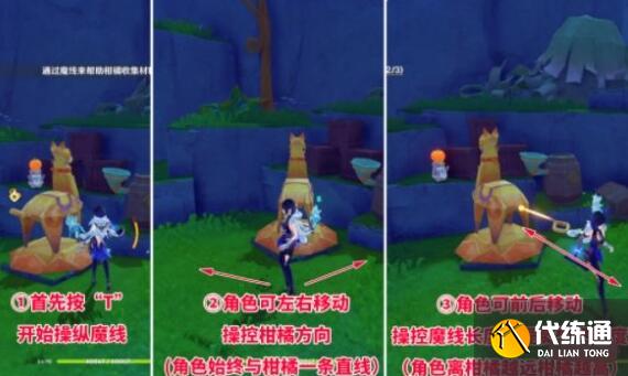 原神柑橘材料纸小马解谜步骤一览