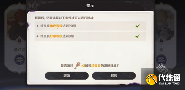 原神绘想游记绮良良挑战怎么打