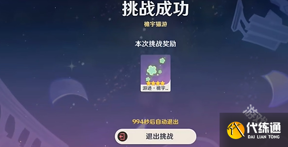 原神绘想游记绮良良挑战怎么打