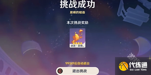 原神绘想游记迪卢克挑战怎么打