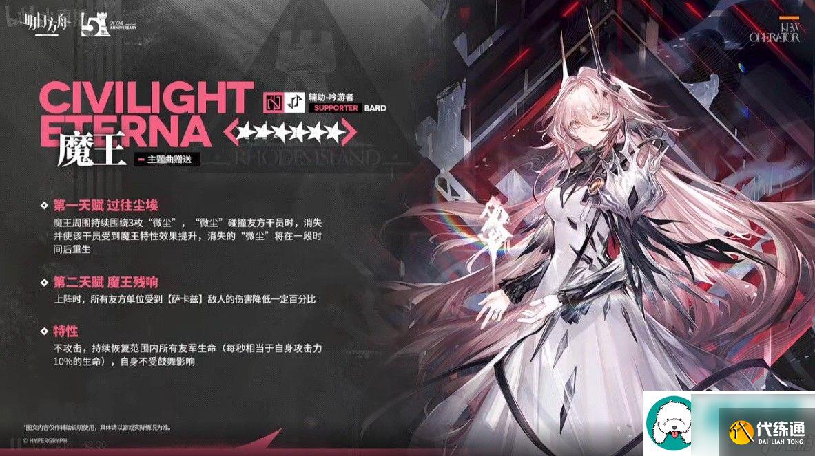 明日方舟魔王技能天赋是什么-明日方舟魔王技能天赋介绍