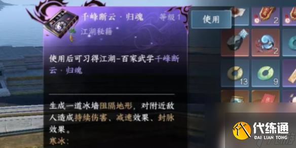 逆水寒手游千峰断云归魂怎么获得的 逆水寒手游千峰断云归魂宝物获取方法