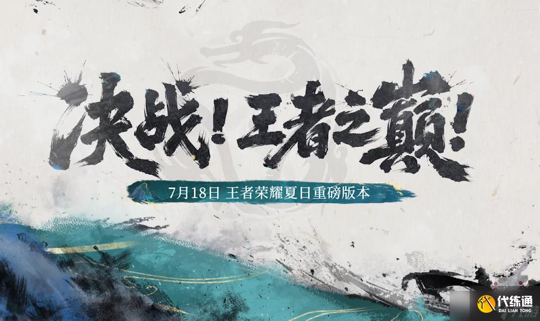 王者荣耀决战王者之巅活动怎么玩