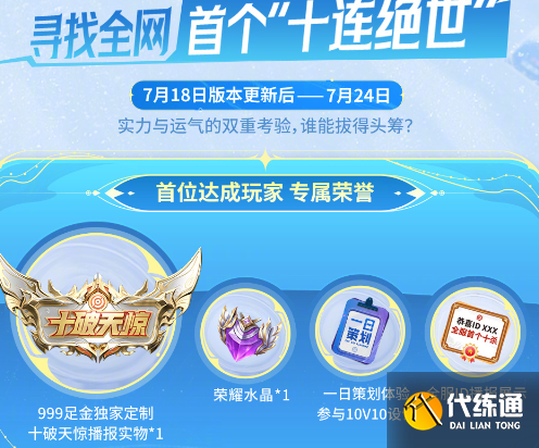 王者荣耀首个十连绝世福利活动怎么玩 王者荣耀首个十杀玩法攻略