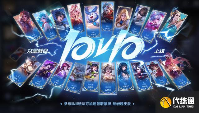 王者荣耀10v10模式怎么进入 10v10模式玩法介绍