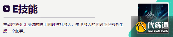 LOL无尽狂潮俄洛伊技能介绍