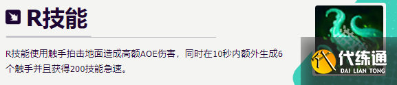 LOL无尽狂潮俄洛伊技能介绍