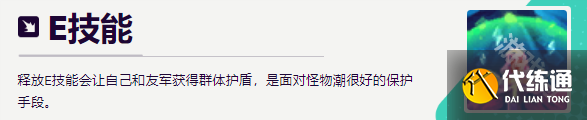 LOL无尽狂潮萨勒劳妮技能介绍