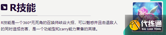 LOL无尽狂潮萨勒劳妮技能介绍