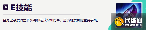 LOL无尽狂潮金克斯技能介绍