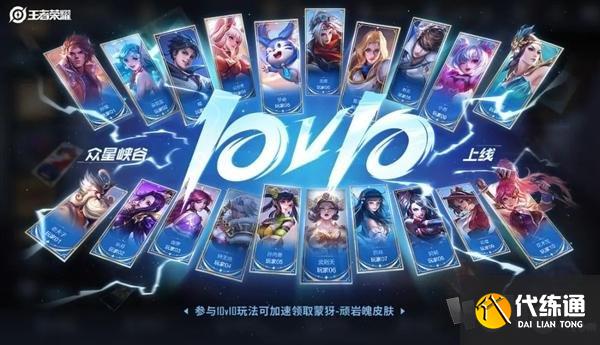 王者荣耀10v10一共可以禁几个英雄 10V10可禁英雄数量介绍