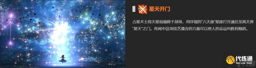 ff14占星術士黑話都有哪些 ff14占星術士常用黑話一覽