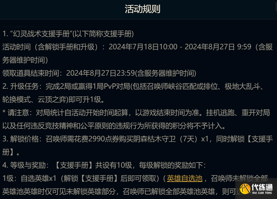 LOL幻灵战术支援手册活动网址