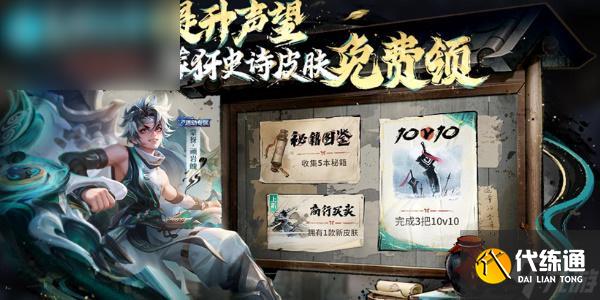 王者荣耀蒙犽顽岩魄怎么领取