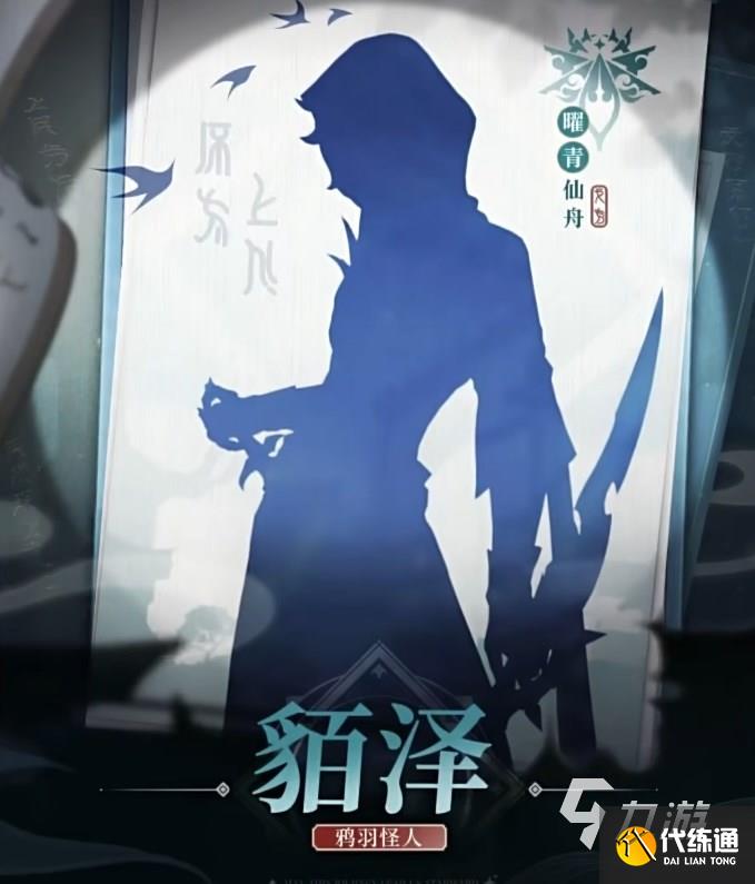 崩坏星穹铁道貊泽什么时候出 崩铁新角色貊泽怎么样