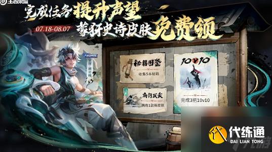 王者荣耀江湖悬赏怎么玩