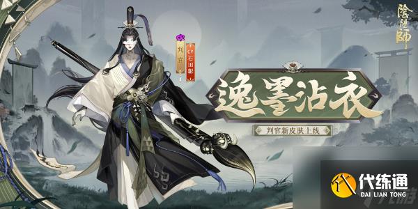 阴阳师判官新皮肤怎么获得