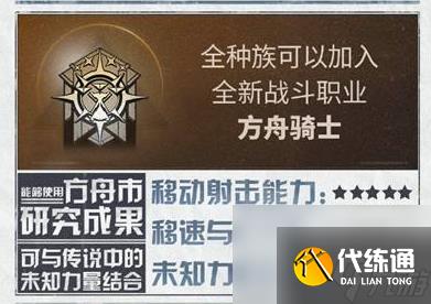 明日之后方舟骑士玩法攻略 明日之后方舟骑士详细评测