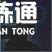 英雄联盟手游卢锡安技能 LOL手游圣枪游侠卢锡安技能介绍