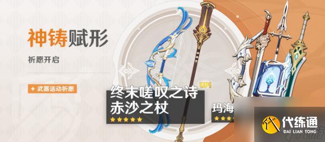 原神武器池和up池相通吗 原神武器池和up池的作用是什么