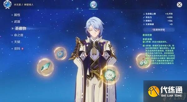 原神神里绫人圣遗物是什么 原神神里绫人圣遗物搭配攻略