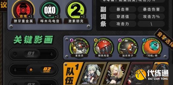 绝区零可琳驱动盘套装及 词条搭配