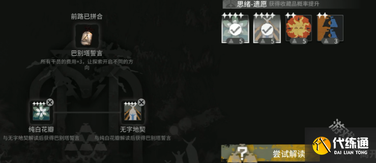 明日方舟萨卡兹肉鸽第二结局怎么解锁