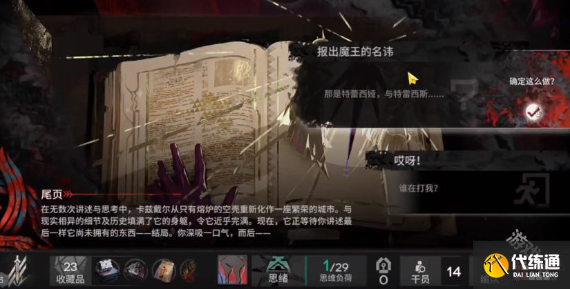 明日方舟萨卡兹肉鸽第二结局怎么解锁