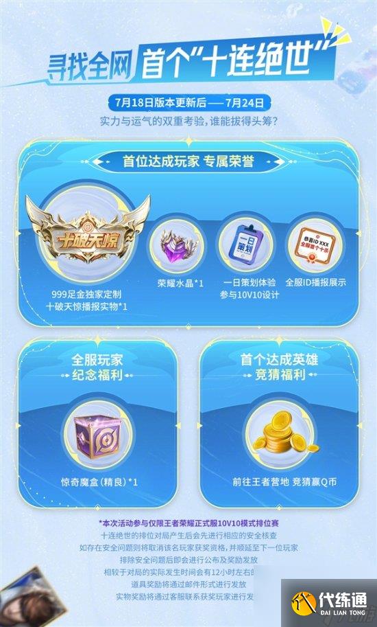 王者荣耀10V10模式活动奖励