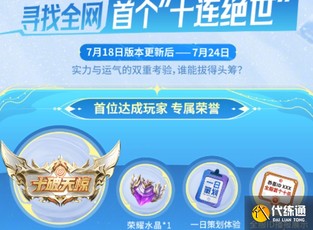 王者荣耀10v10众星峡谷上线 王者荣耀十破天惊获取方法