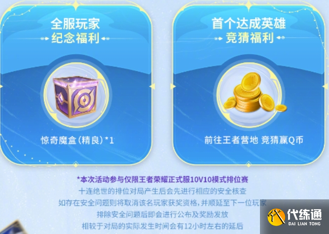 王者荣耀10v10众星峡谷上线 王者荣耀十破天惊获取方法