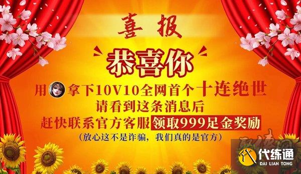 王者荣耀首个十连绝世的英雄是哪个 王者荣耀全网首个十连绝世英雄揭晓