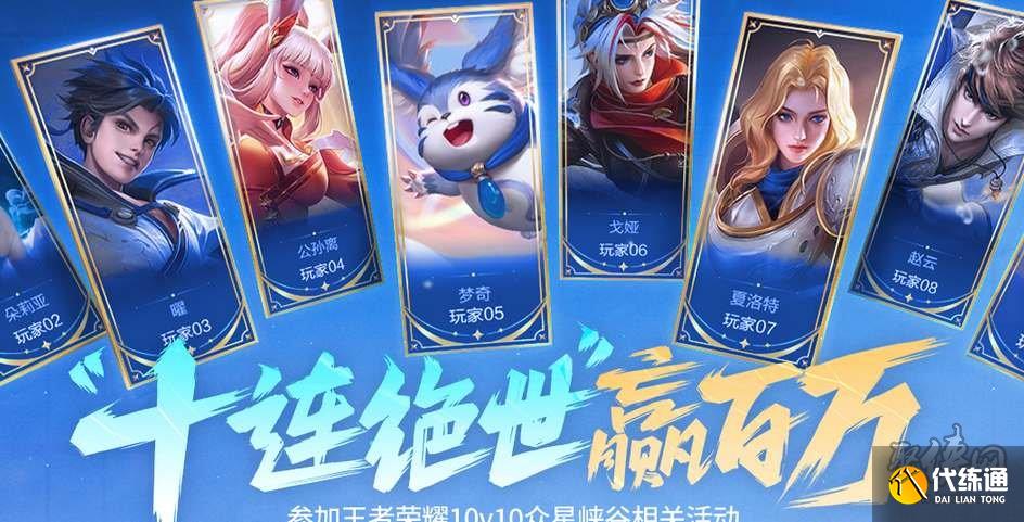 王者荣耀10v10模式十杀福利有什么 王者荣耀10v10十杀福利一览