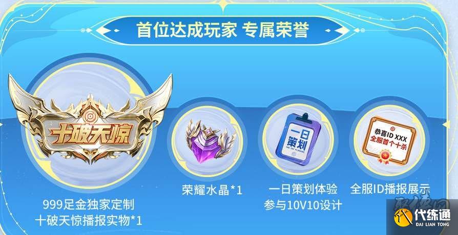 王者荣耀10v10模式十杀福利有什么 王者荣耀10v10十杀福利一览