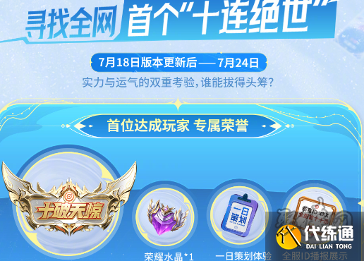 王者荣耀十破天惊怎么获取 王者荣耀十破天惊获取攻略