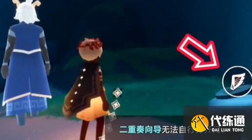 光遇二重奏季任务一图文攻略介绍