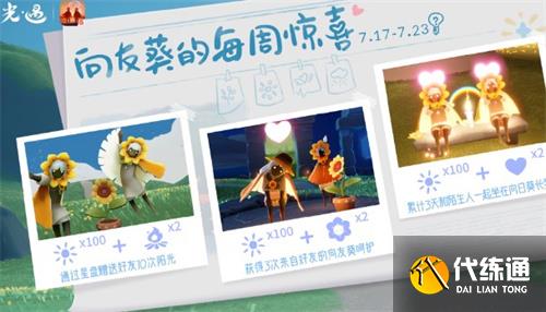 光遇有友节活动内容及奖励汇总2024