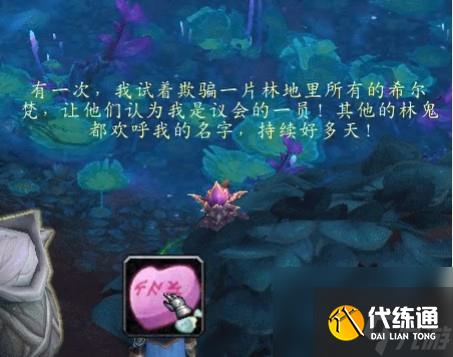 魔兽世界9.0林鬼的游戏任务怎么做