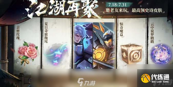 王者荣耀夏日版本福利领取指南