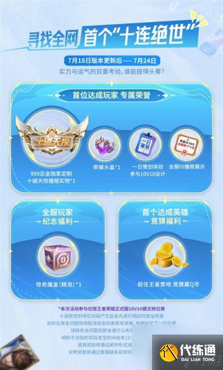 王者荣耀10V10模式活动奖励