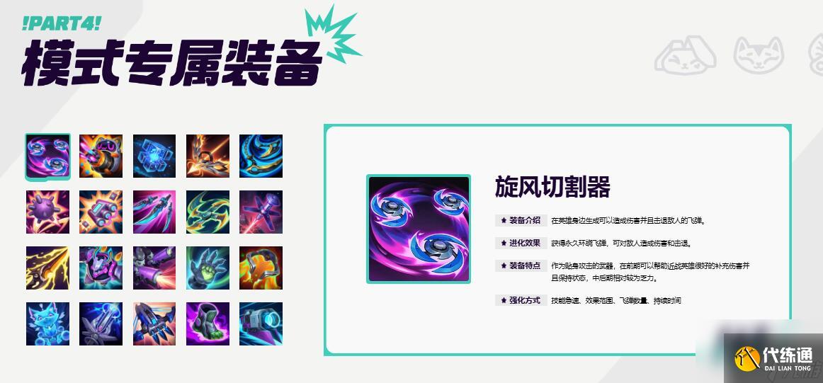 英雄联盟无尽狂潮常驻模式介绍