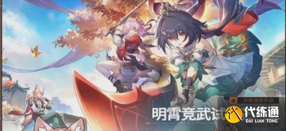 《崩坏星穹铁道》2.4版本新任务一览