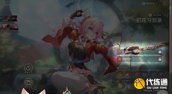 《崩坏星穹铁道》2.4版本新任务一览