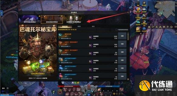 《命运方舟》巴魂托尔副本打法攻略